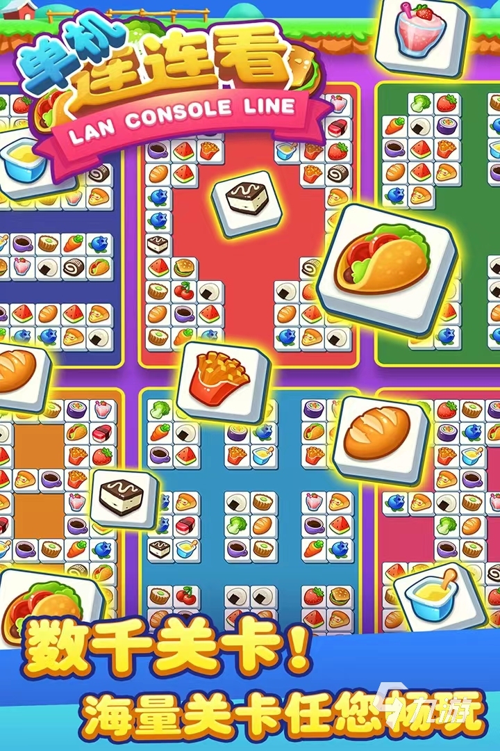 连连看单机版下载安装2022 连连看单机版下载教程