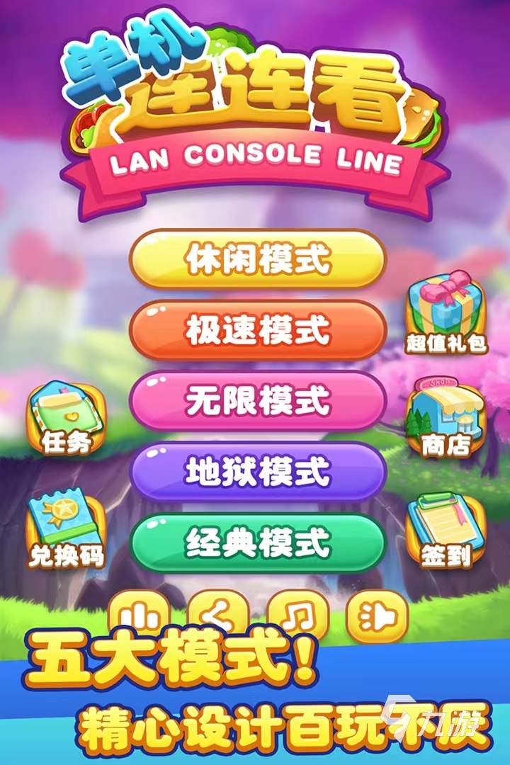 连连看单机版下载安装2022 连连看单机版下载教程