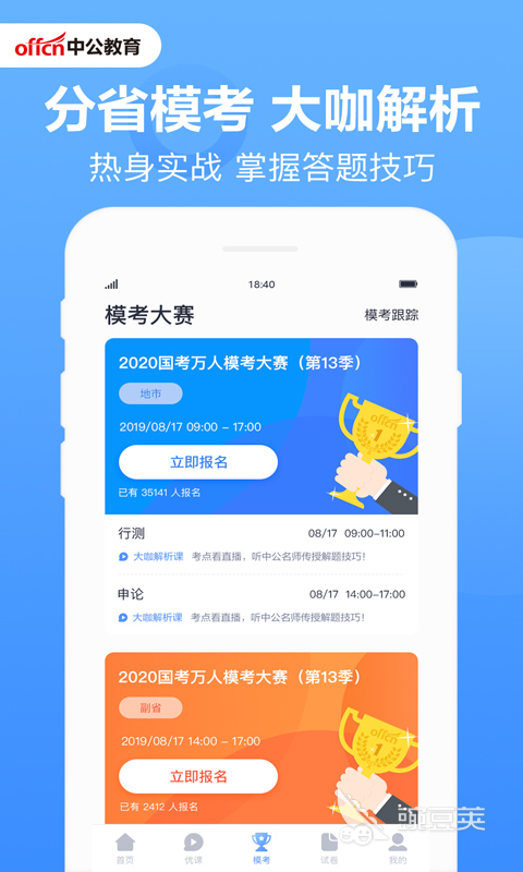 公务员题库app推荐 经典的公务员题库APP有哪些