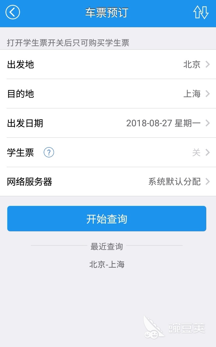 网上购买车票哪个软件最好 网上买车票用的APP大全