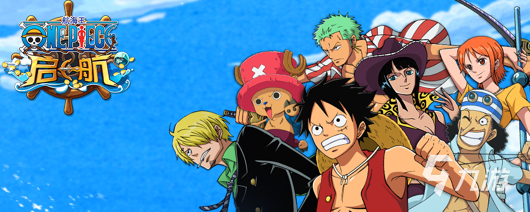 关于海贼王的游戏有哪些 海贼王题材手游大全2023