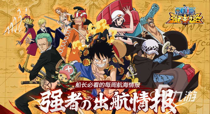 关于海贼王的游戏有哪些 海贼王题材手游大全2023