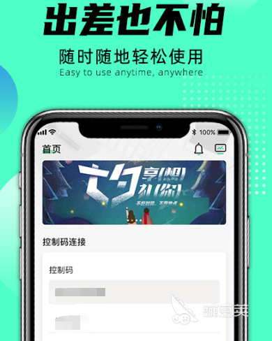手机控制手机的软件有哪些 远程控制手机app大全