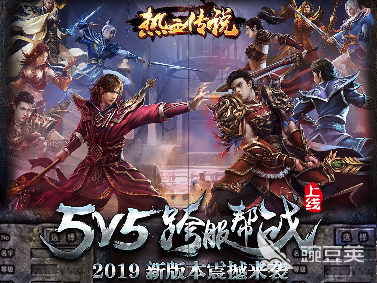 手机传奇游戏大全2022 热门手机传奇游戏TOP10排行榜