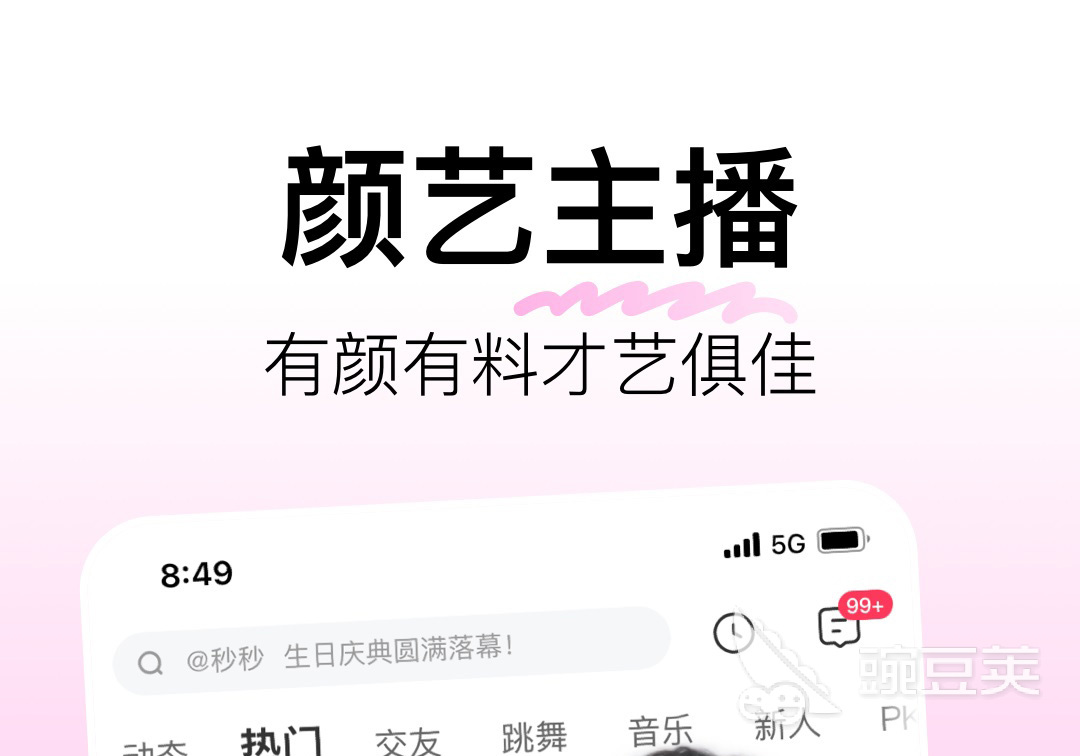 直播视频app排名哪个比较好用2022 前十名直播视频app排名哪个比较好用