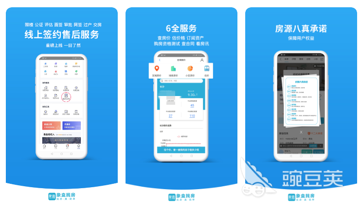 2022二手房交易app排行榜 二手房交易平台软件合集