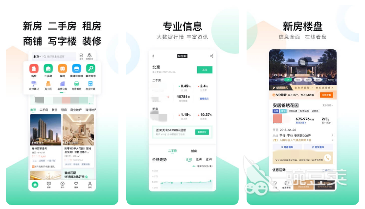 2022二手房交易app排行榜 二手房交易平台软件合集