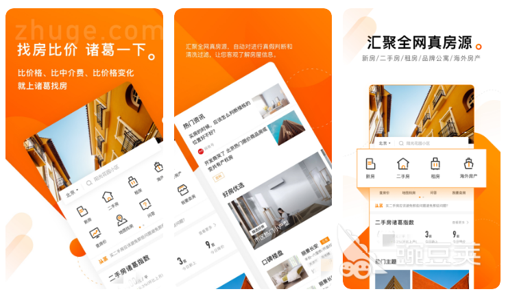 2022二手房交易app排行榜 二手房交易平台软件合集