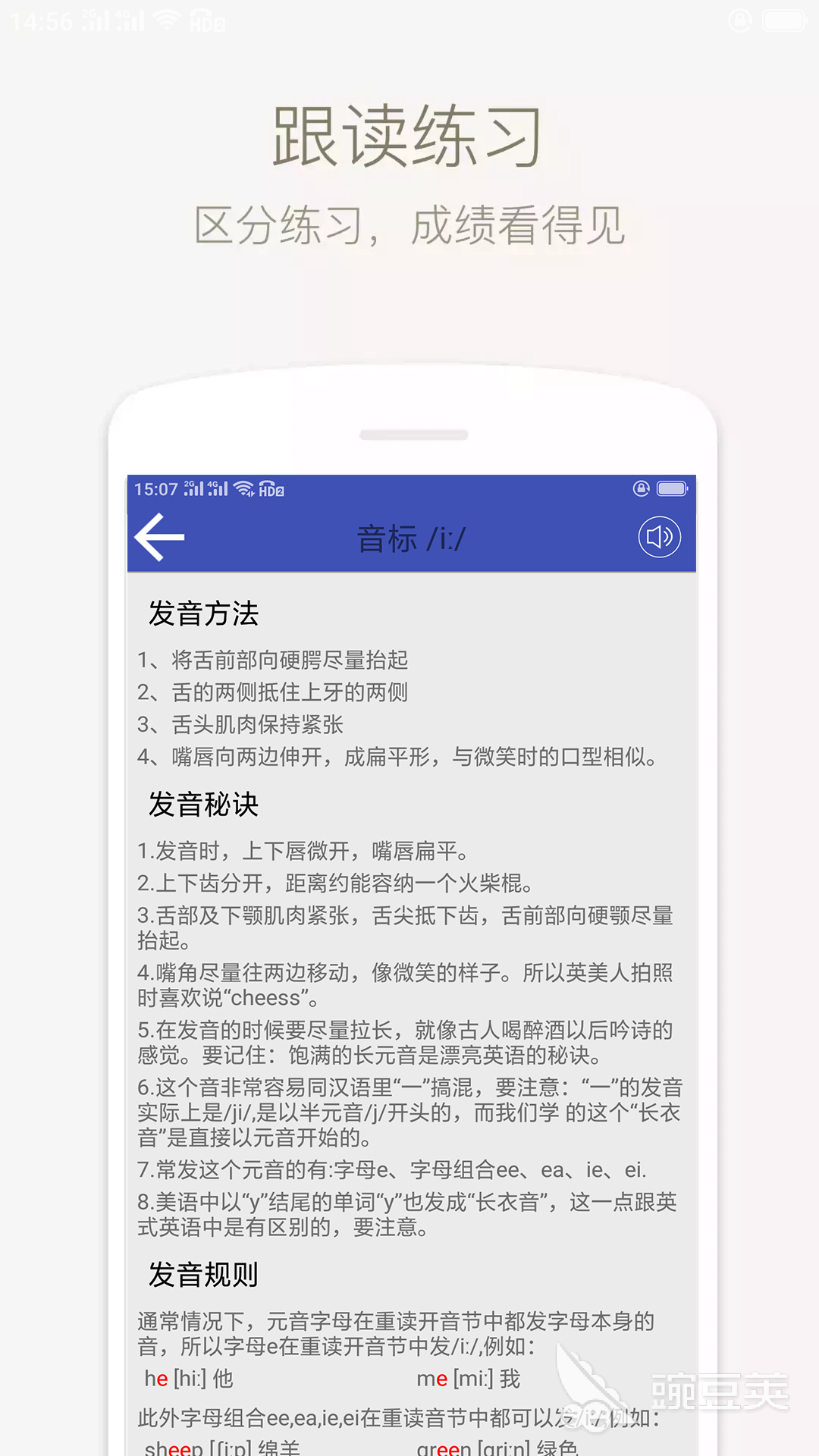 英语音标app哪个好2022 最火的学英语音标的app推荐