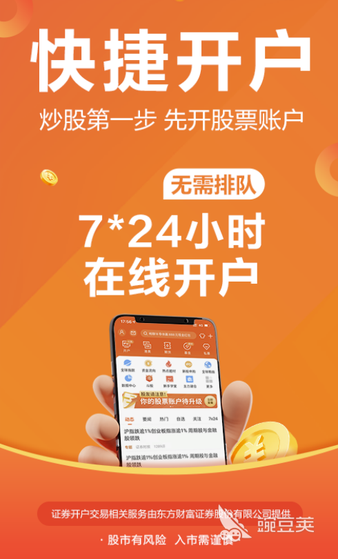 炒股app哪个最好用2022 炒股软件排行榜手机下载