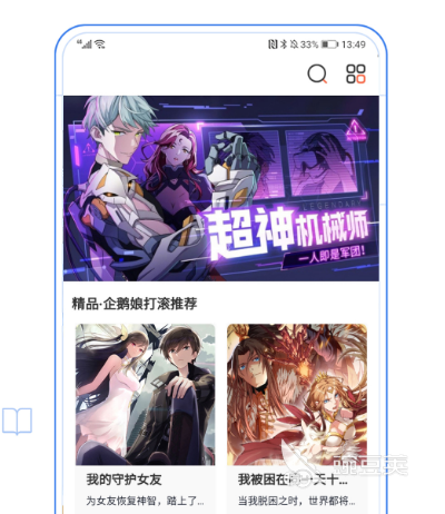 免费最全的漫画软件有哪些 免费最全的漫画app推荐