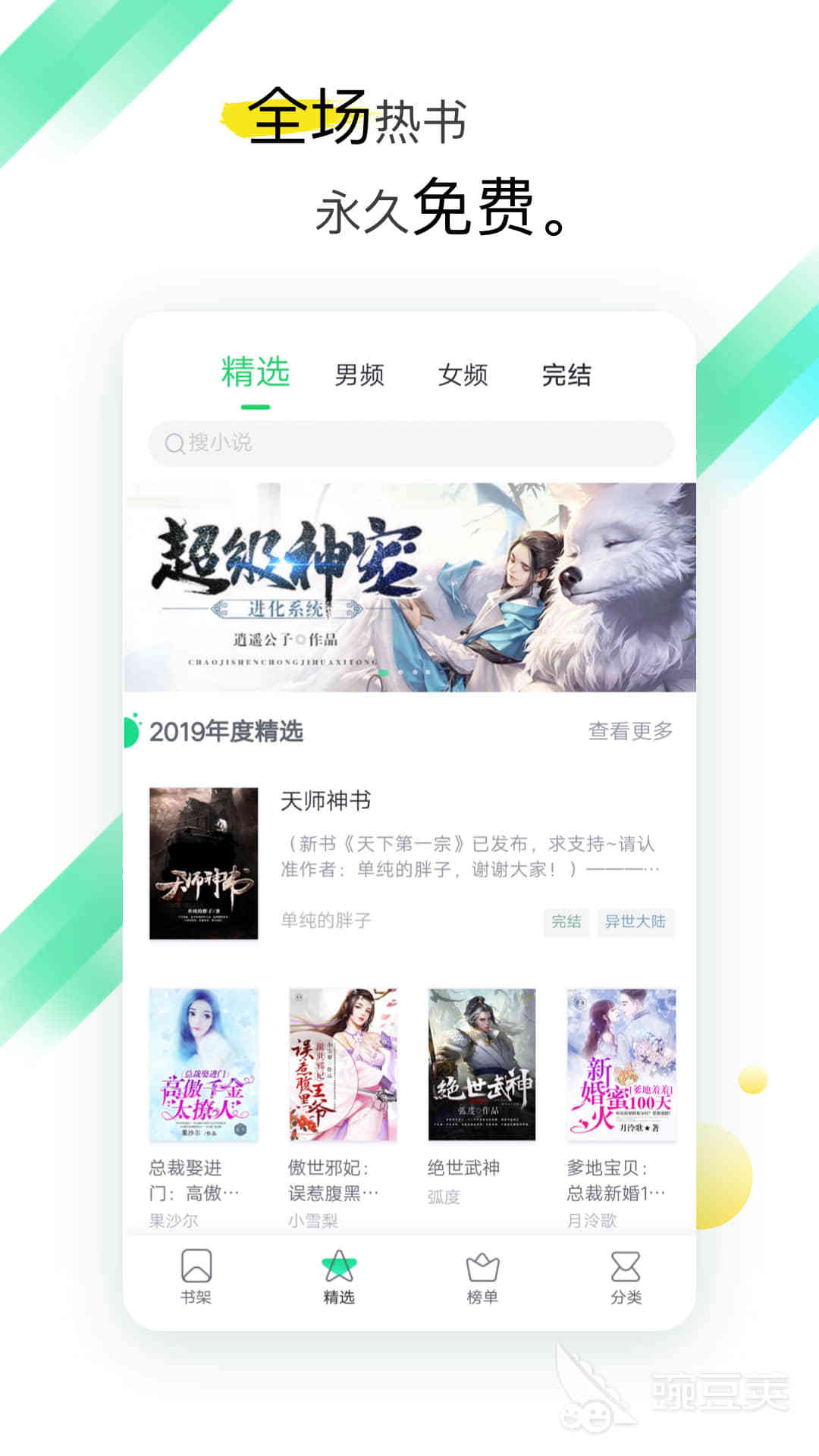 十款免费最全的看书软件推荐 有没有免费看书软件下载