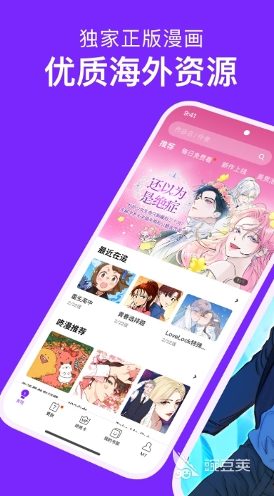 免费漫画看软件有哪些 免费看漫画软件排行榜