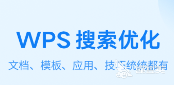 基本办公软件排行榜2022 免费办公app下载推荐