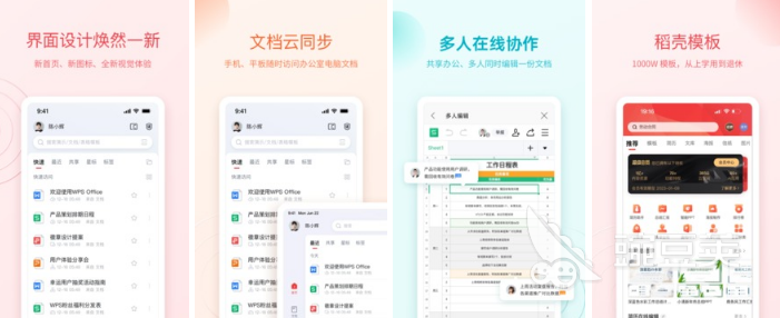 手机办公软件有哪些好用 十大手机办公软件推荐