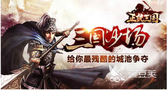 三国手游2021排行榜前十名下载合集 三国手游推荐排行榜前十名