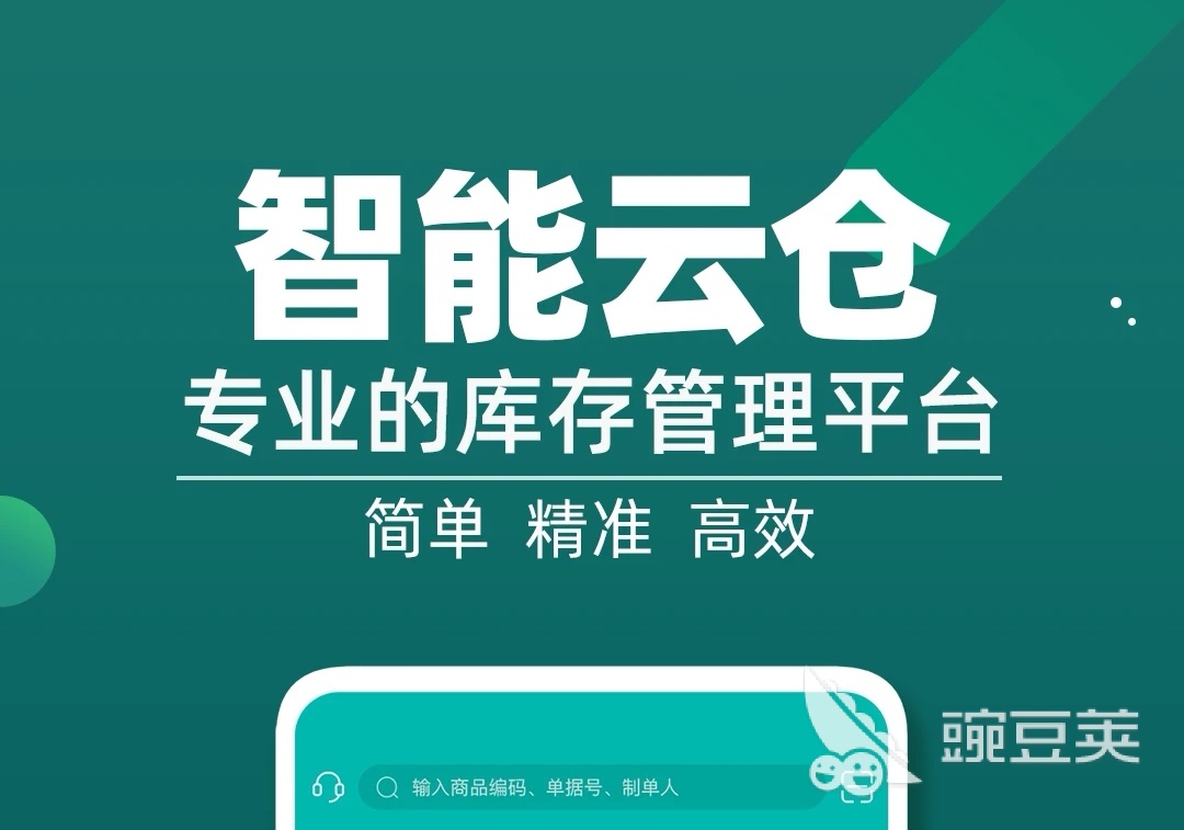 库存管理系统软件哪个好2022 库存管理系统app排行榜