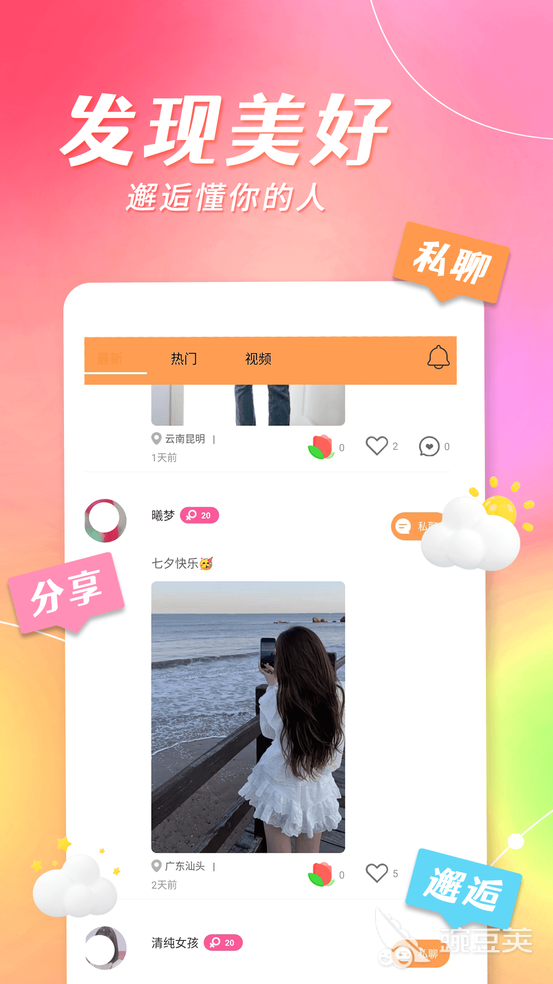 一对一视频免费聊天软件推荐 一对一视频免费聊天软件有哪些