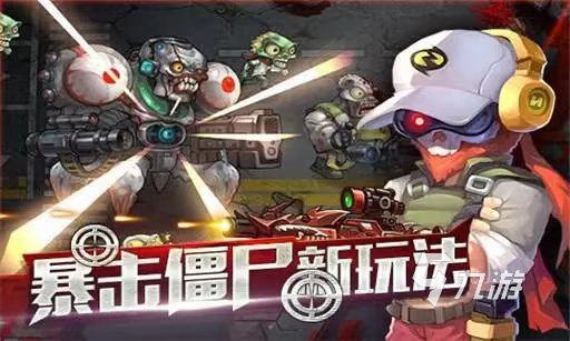 2023双人打僵尸游戏有哪些 好玩的僵尸游戏合集