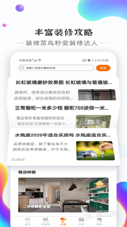 装修app排行榜前5名2022 十大装修设计app推荐