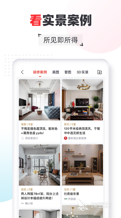 装修app排行榜前5名2022 十大装修设计app推荐