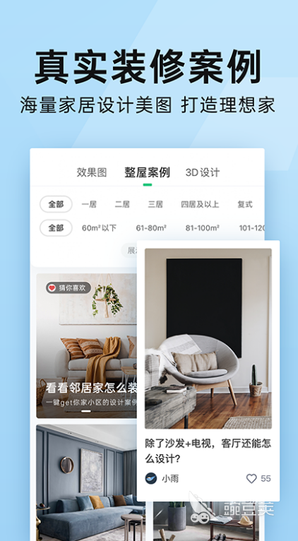 装修app排行榜前5名2022 十大装修设计app推荐