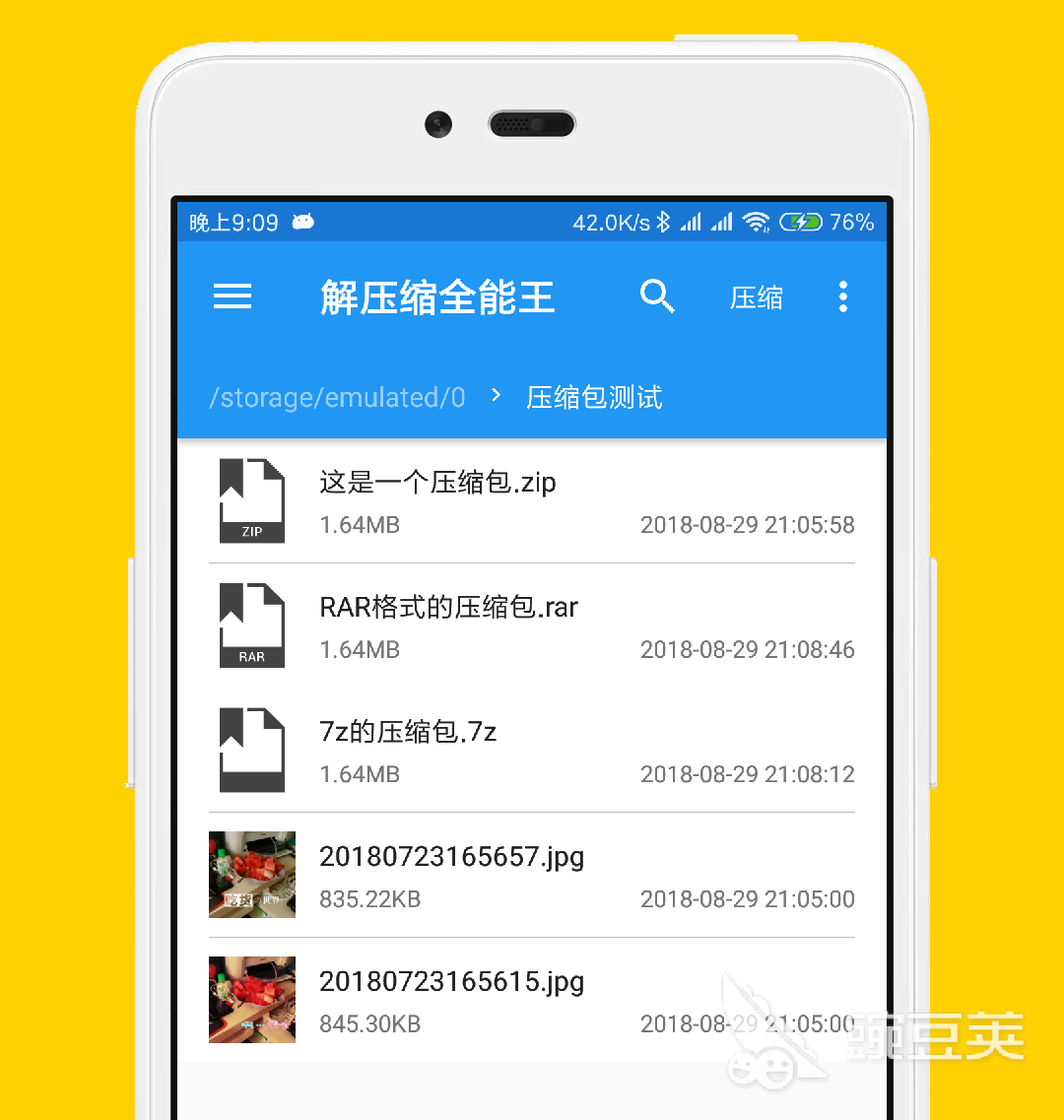 免费的解压软件有哪些 免费的解压软件推荐