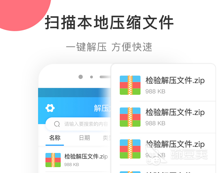 免费的解压软件有哪些 免费的解压软件推荐