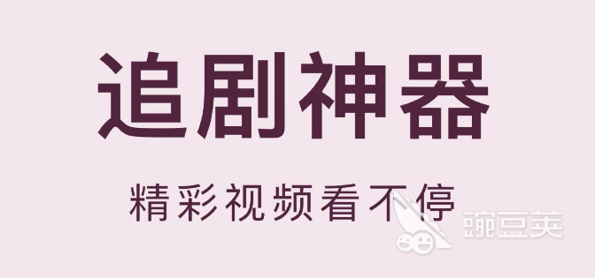 可以投屏的免费追剧app哪个好 既能追剧又能投屏的软件分享