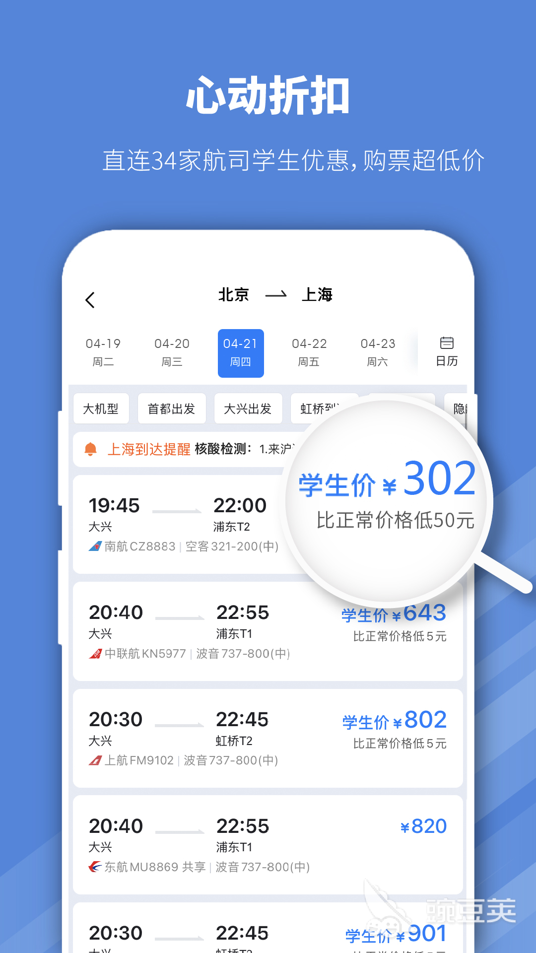 购买机票的app哪个最便宜 可以便宜购买机票的软件有什么