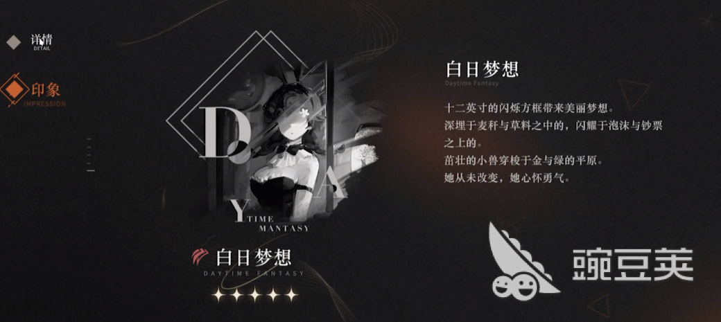 重返未来1999白日梦想如何获取 重返未来1999白日梦想获取方法