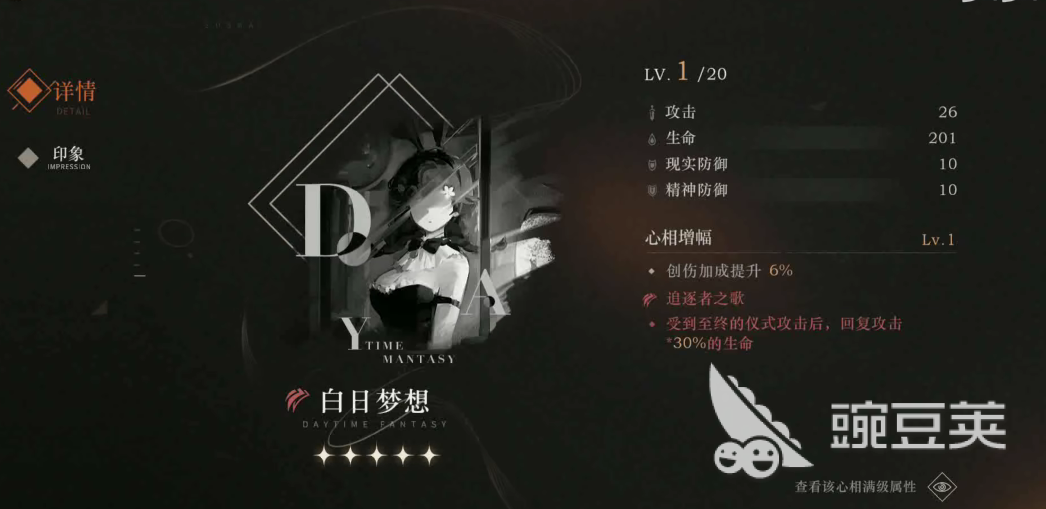 重返未来1999白日梦想如何获取 重返未来1999白日梦想获取方法