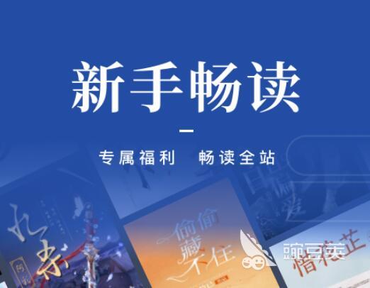 免费的看书软件app有哪些 最新免费看书软件推荐