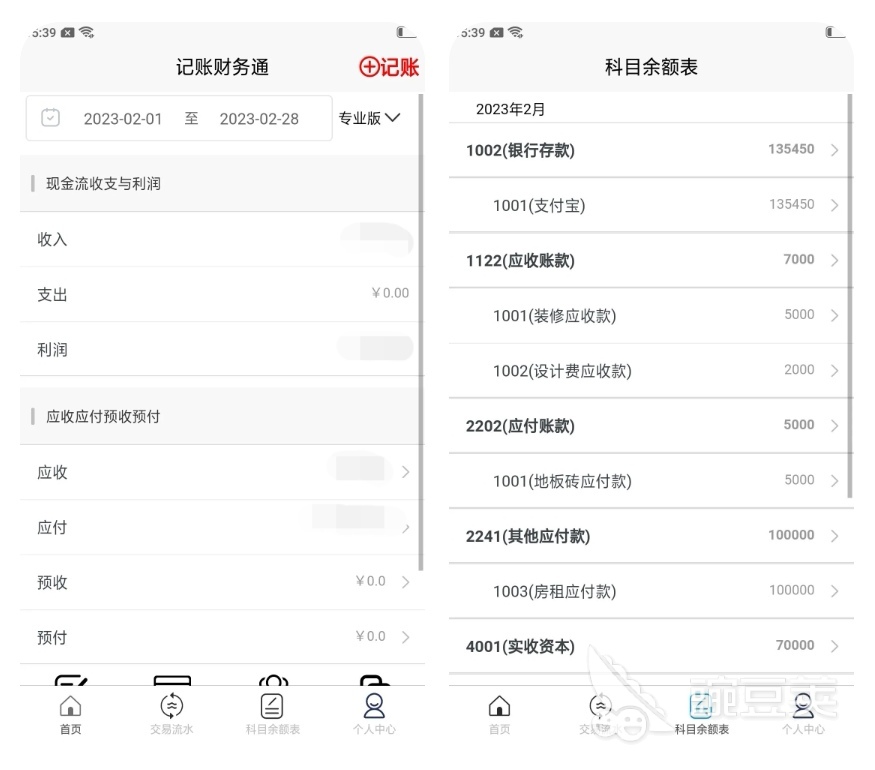 财务软件有哪些 财务APP排行榜