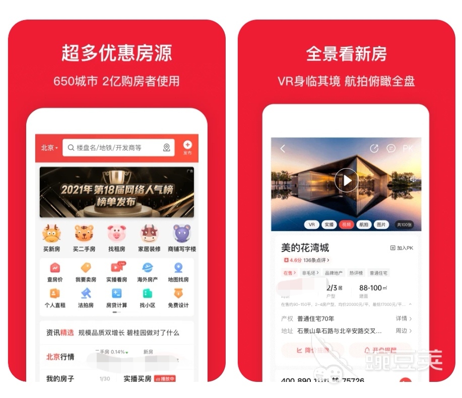 租房用什么软件最好 租房子可以用的APP下载推荐