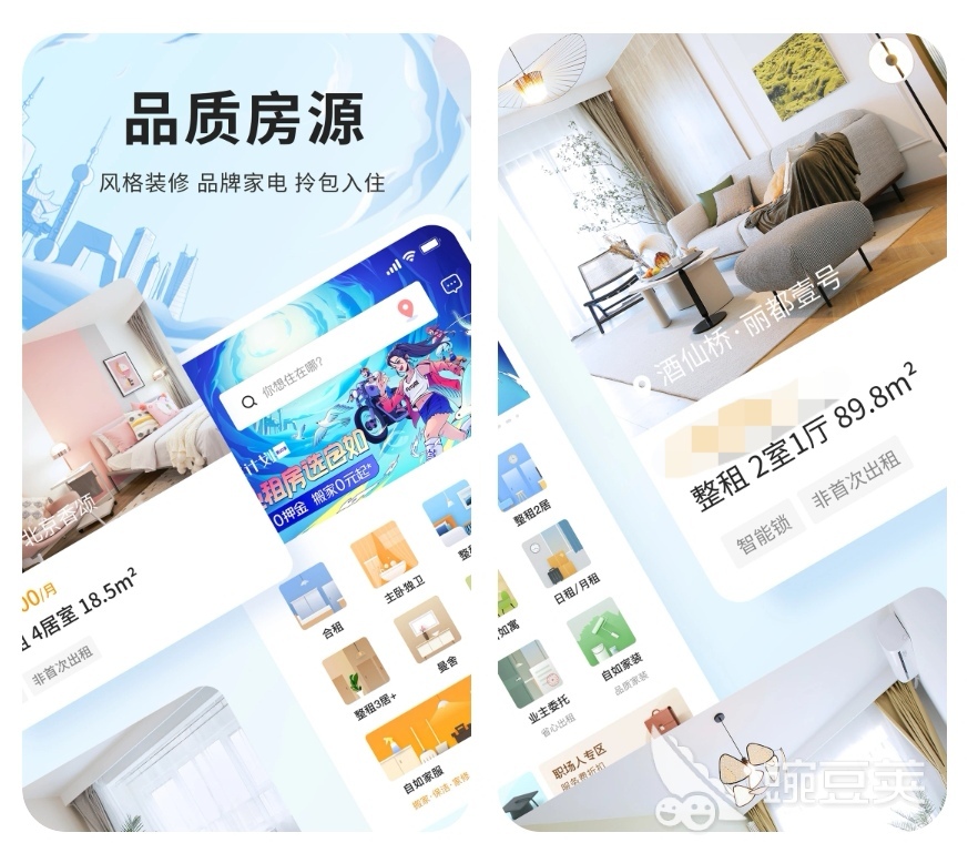 租房用什么软件最好 租房子可以用的APP下载推荐