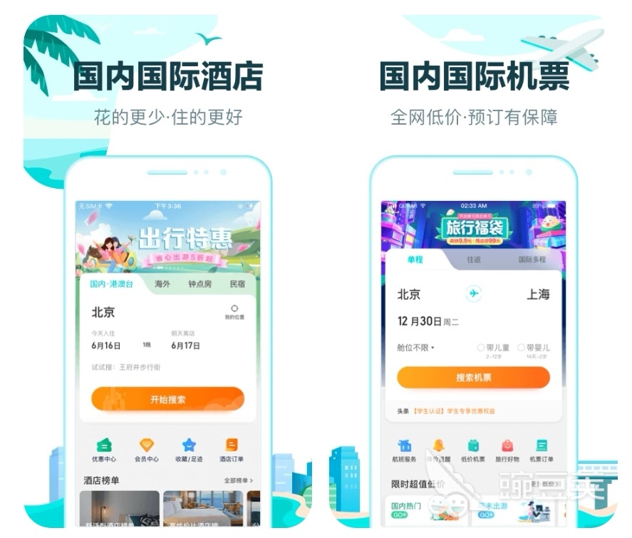 租房用什么软件最好 租房子可以用的APP下载推荐