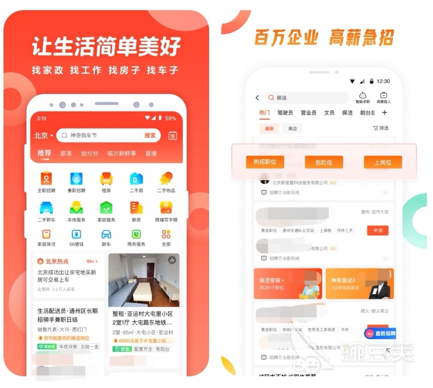 租房用什么软件最好 租房子可以用的APP下载推荐