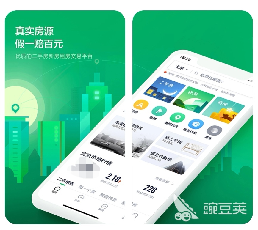租房用什么软件最好 租房子可以用的APP下载推荐