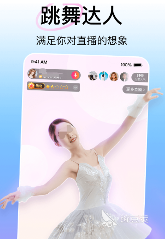 直播软件推荐哪些 好用的直播app排行