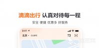 现在打车用什么软件最好 好用的打车软件排行榜