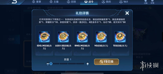 《王者荣耀》赛事战令兑换的东西在哪里 赛事战令兑换入口介绍