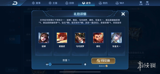 《王者荣耀》赛事战令兑换的东西在哪里 赛事战令兑换入口介绍