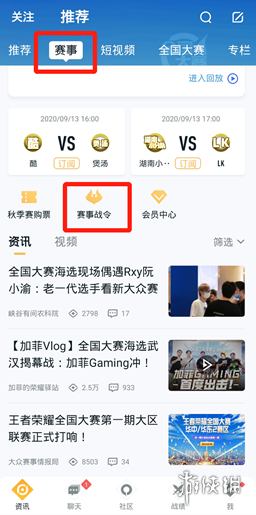 《王者荣耀》赛事战令兑换的东西在哪里 赛事战令兑换入口介绍