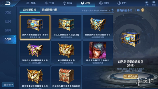 《王者荣耀》赛事战令兑换的东西在哪里 赛事战令兑换入口介绍