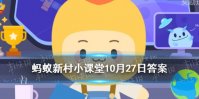 蚂蚁新村每日答案九月青豆角 九月青豆角产自哪里