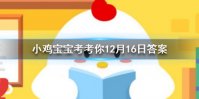 小鸡宝宝考考你宋朝人吃火锅时，可以吃到以下哪种蔬菜？
