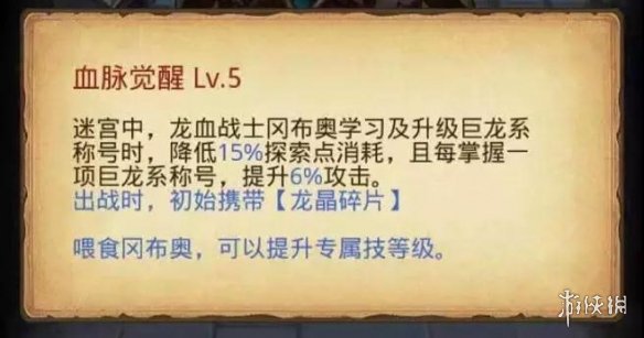 《不思议迷宫》龙血战士冈布奥介绍 圣诞迷宫新增冈布奥龙血战士