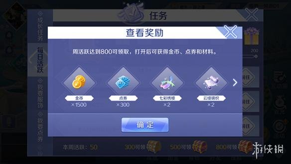 《QQ炫舞手游》活跃度奖励有哪些 活跃度玩法介绍