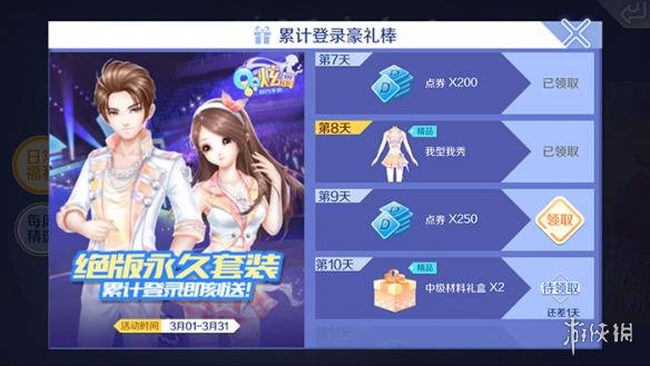 《QQ炫舞手游》活跃度奖励有哪些 活跃度玩法介绍